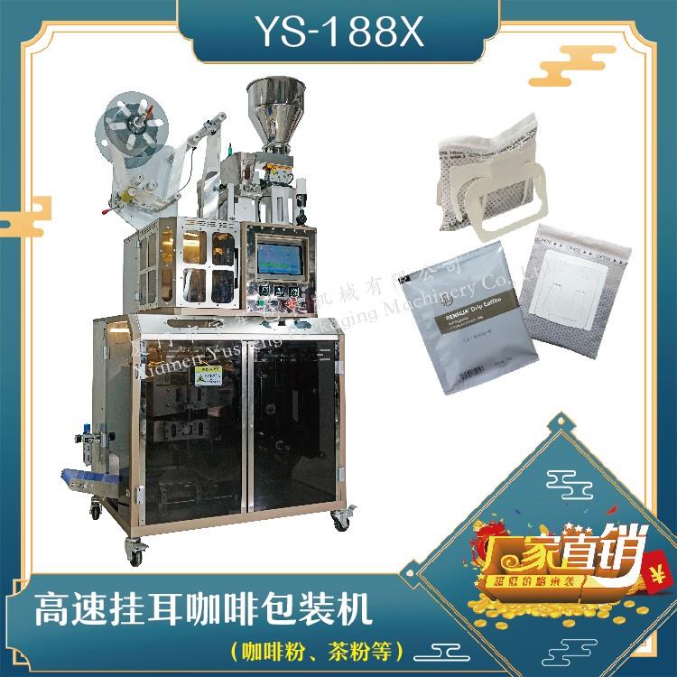 全自動(dòng)高速掛耳咖啡包裝機(jī)，解決咖啡生產(chǎn)效率問(wèn)題！